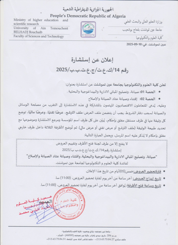 إعلان عن إستشارة رقم 14